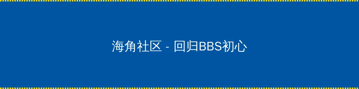 漂亮的记者 - 回归BBS初心的综合社区